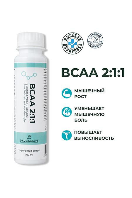 Комплексная пищевая добавка DR.ZUBAREVA ВСАА 2:1:1 напиток со вкусом тропик, 100 мл