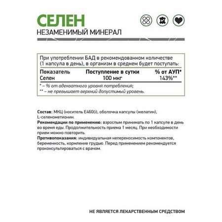 Селен Naturalsupp, 60 шт, капсулы
