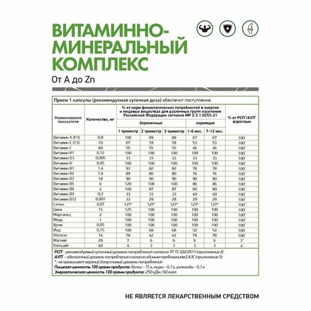 Витаминно-минеральный комплекс 13+10 Naturalsupp, 60 шт, капсулы