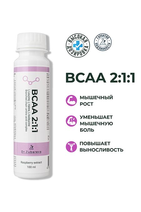 Комплексная пищевая добавка DR.ZUBAREVA BCAA 2:1:1 напиток со вкусом малина, 100 мл