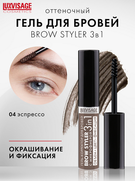 LuxVisage Гель-корректор для бровей с микрофиброй  