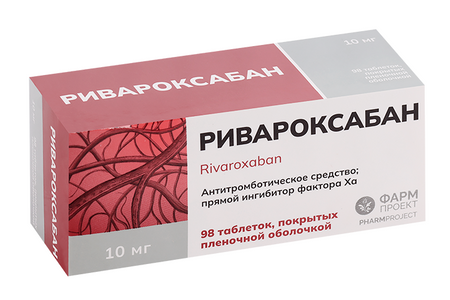 Ривароксабан 10 мг, 98 шт, таблетки покрытые пленочной оболочкой