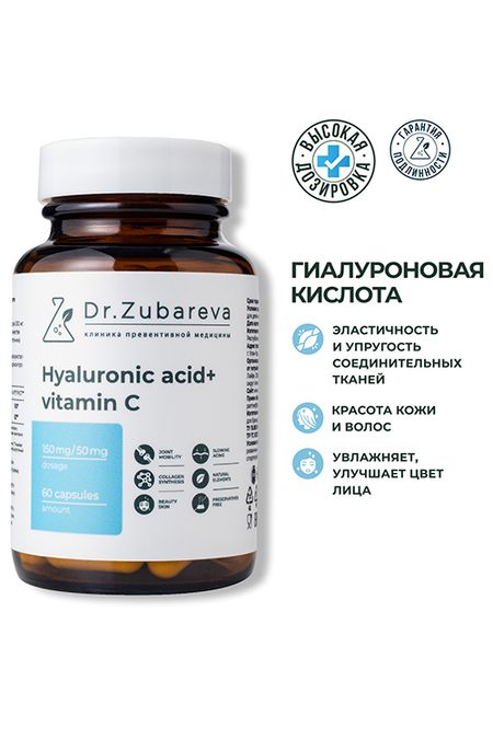 Комплексная пищевая добавка DR. ZUBAREVA, Гиалуроновая кислота, 60 капсул