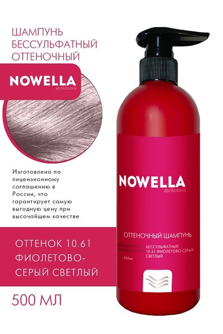 Шампунь для волос NOWELLA Abrikosova оттеночный бессульфатный тон 10.61 Фиолетово-серый светлый 500м