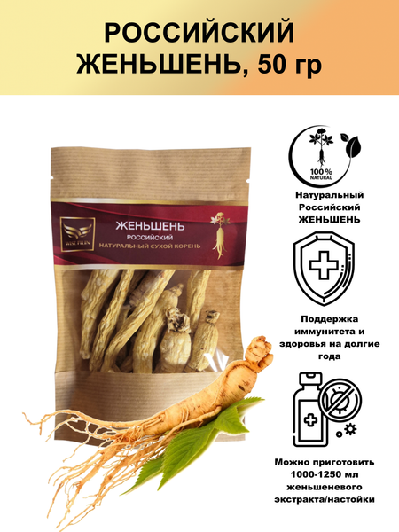 Женьшень Российский корень сухой 