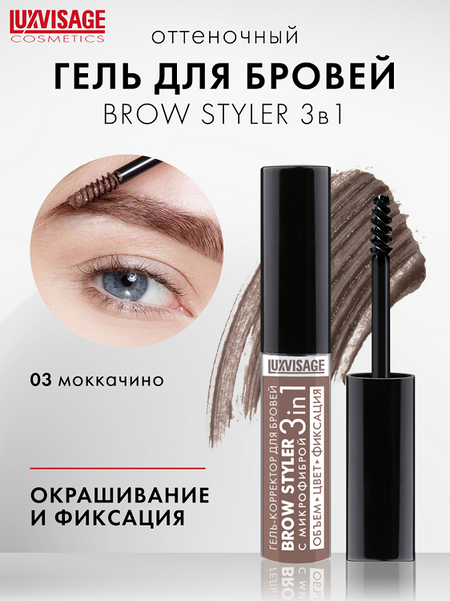 LuxVisage Гель-корректор для бровей с микрофиброй LUXVISAGE 