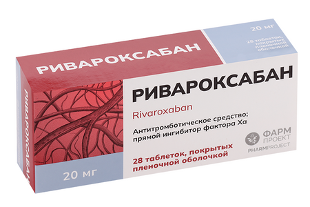 Ривароксабан 20 мг, 28 шт, таблетки покрытые пленочной оболочкой