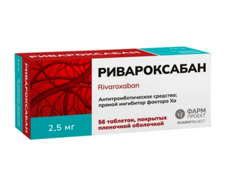 Ривароксабан 2.5 мг, 98 шт, таблетки покрытые пленочной оболочкой
