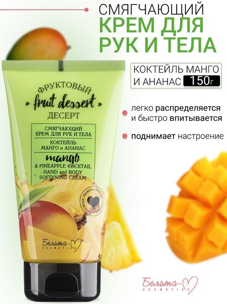 Белита-М COSMETICS  Крем для рук и тела Смягчающий 