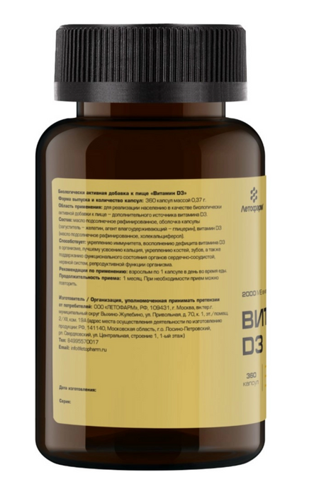 Витамин D3 Летофарм, 370 мг, 360 шт, капсулы желатиновые мягкие