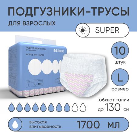 Подгузники-трусы для взрослых BESIDE Active Art super, размер L, 10 шт.