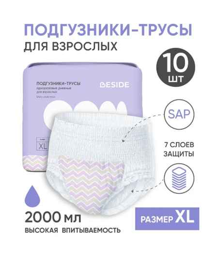 Подгузники-трусы для взрослых BESIDE Active Art super, размер XL, 10 шт.