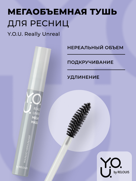 RELOUIS Y.O.U. Тушь для ресниц Really Unreal мегаобъемная, 9 мл