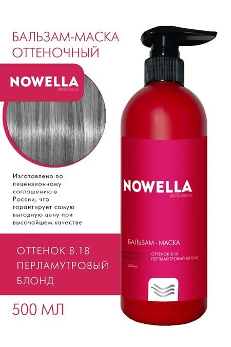 Бальзам-Маска для волос NOWELLA Abrikosova оттенок 8.18 Перламутровый блонд 500мл