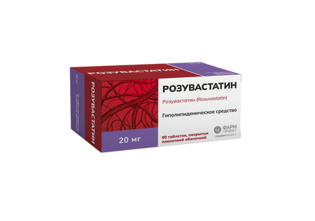 Розувастатин 20 мг, 90 шт, таблетки покрытые пленочной оболочкой