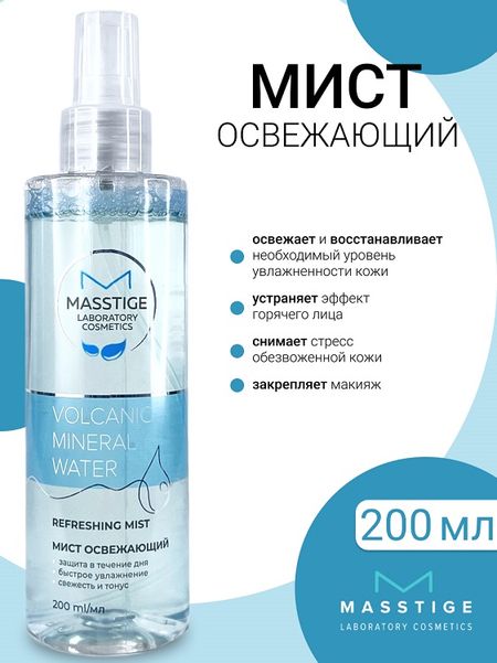Masstige Volcanic Mineral Water Мист освежающий 200мл NEW