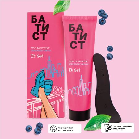 БАТИСТ крем депилятор IT girl 100мл