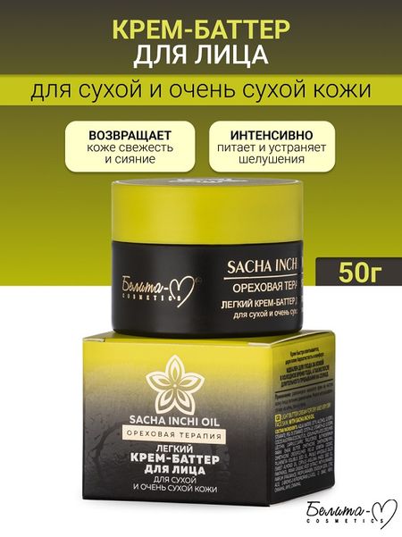Белита-М COSMETICS  Крем-баттер для лица для сухой и очень сухой кожи Ореховая терапия 50г вирджиния сатир семейная терапия практ рук во