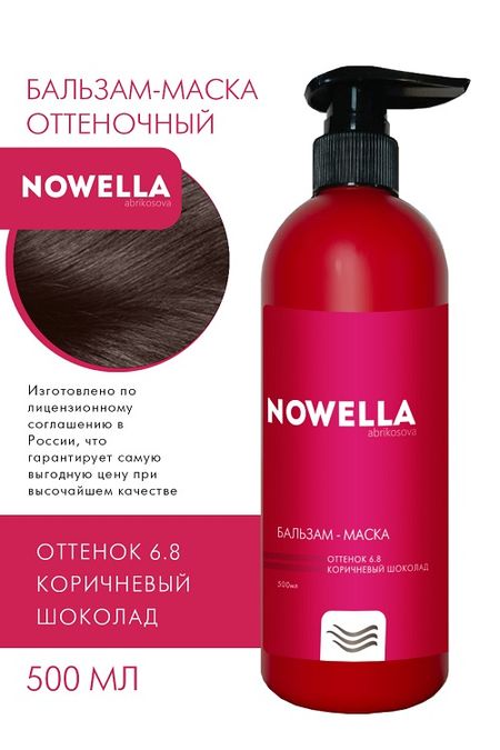 Бальзам-Маска для волос NOWELLA Abrikosova оттенок 6.8  Коричневый шоколад 500мл