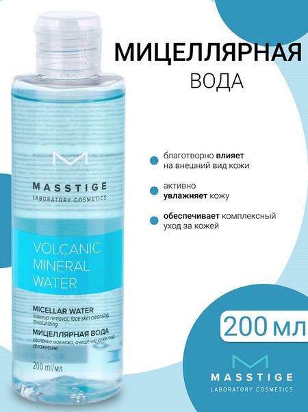 Masstige Volcanic Mineral Water Мицеллярная вода 200мл NEW