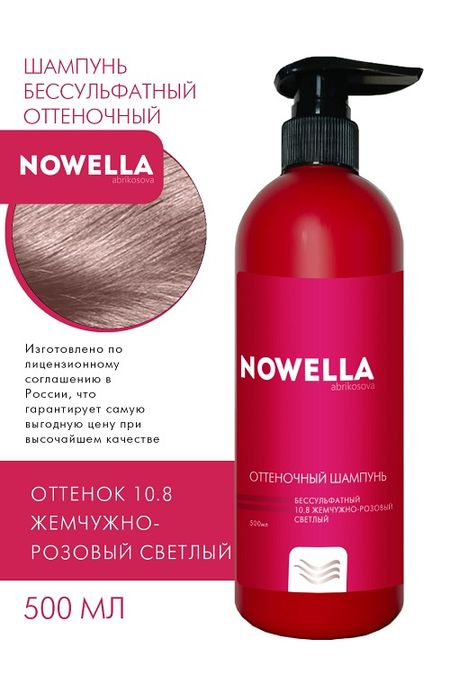 Шампунь для волос NOWELLA Abrikosova оттеночный бессульфатный тон 10.8 жемчужно-розовый 500мл
