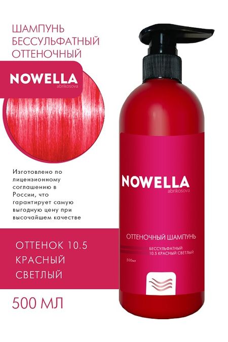 Шампунь для волос NOWELLA Abrikosova оттеночный бессульфатный тон 10.5 красный светлый 500мл