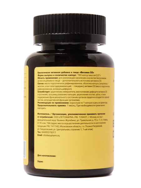 Витамин D3 Летофарм, 370 мг, 180 шт, капсулы желатиновые мягкие