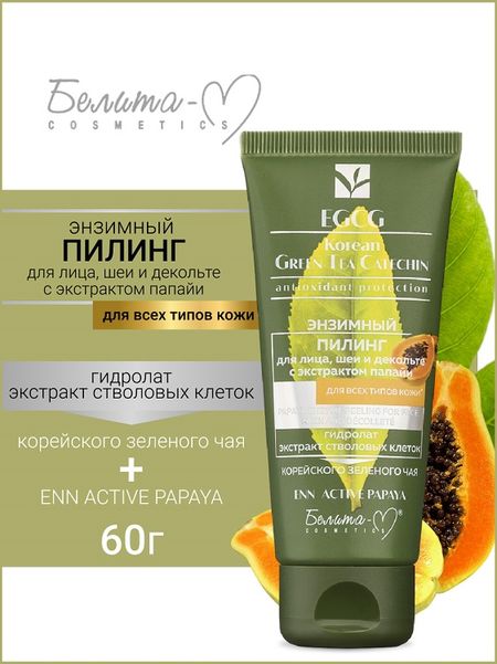 Белита-М COSMETICS Пилинг энзимный для лица, шеи и декольте  EGCG Korean GREEN TEA 60г