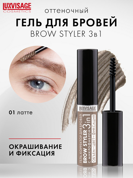 LuxVisage Гель-корректор для бровей с микрофиброй LUXVISAGE 