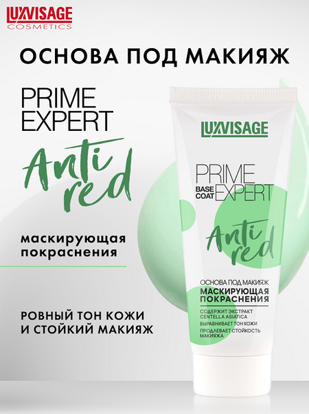 LuxVisage Основа под макияж маскирующ.покраснения  PRIME EXPERT Anti red Зеленая, 35мл