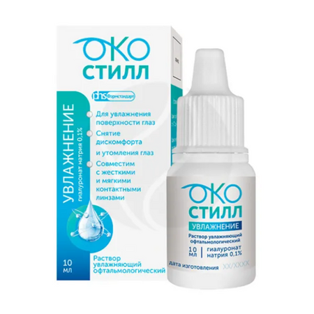 Окостилл Увлажнение, 10 мл, раствор офтальмологический увлажняющий