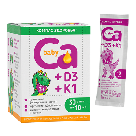 Кальций бэби 3+ Д3+К1, 10 мл, 30 шт, суспензия для внутреннего применения пакет-саше