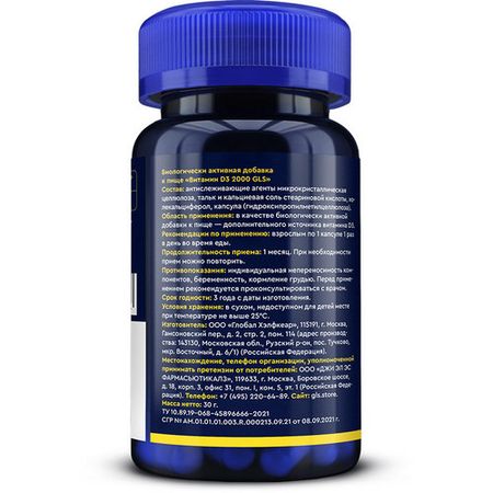 Витамин D3 2000 GLS, 90 шт, капсулы