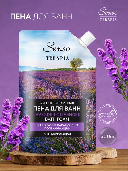 SENSO TERAPIA Концентрированная пена для ванн «LAVENDER OLIVENDER» успокаивающая, 500 мл дой-пак