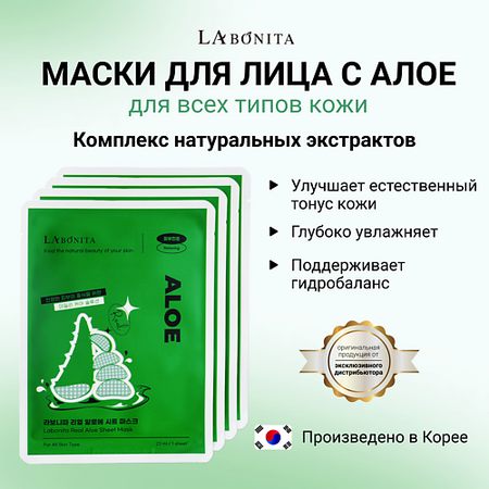Маска для лица LABONITA Маска для лица из натурального алоэ башня из натурального кристаллов realgar и яшмы