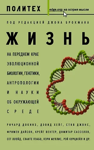 Джон Брокман Жизнь