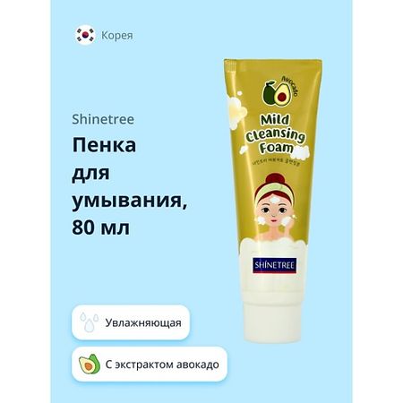 Пенка для умывания SHINETREE Пенка для умывания с экстрактом авокадо пенка для умывания esfolio с экстрактом лаванды 150 г