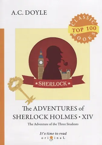 Артур Конан Дойл The Adventures of Sherlock Holmes XIV = Приключения Шерлока Холмса XIV