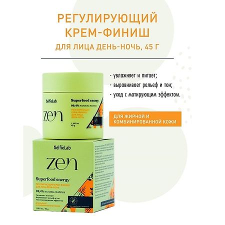 Крем для лица SELFIELAB ZEN Регулирующий крем-финиш для лица день-ночь крем для рук selfielab teens йогурт 30 мл