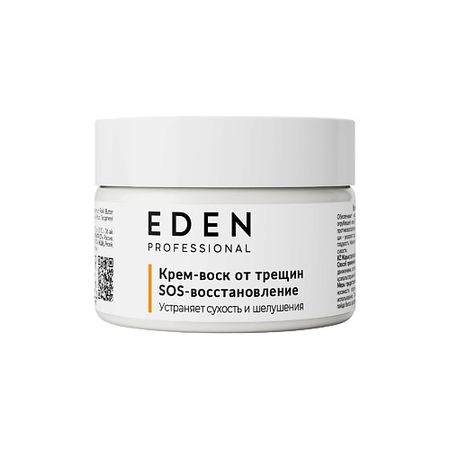 Крем для ног EDEN Крем воск для ног и рук от трещин крем воск против трещин novosvit 75 мл