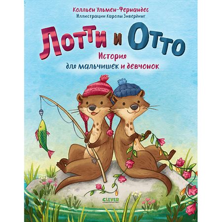 Книга Сlever CLEVER Книжка-картинка 