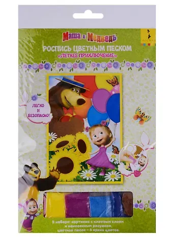 Роспись цветным песком Летнее приключение 17х25см. 34874