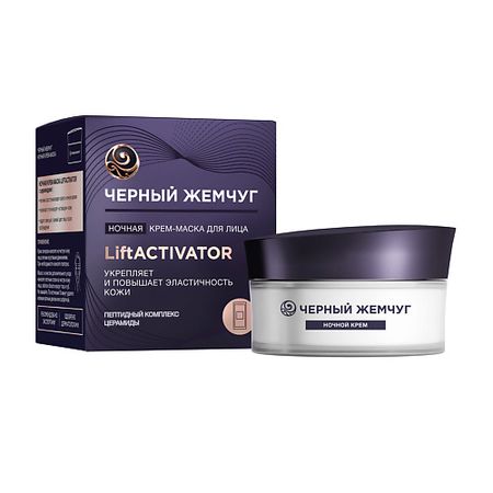 Маска для лица ЧЕРНЫЙ ЖЕМЧУГ LIFT ACTIVATOR  Крем-маска для лица  ночная крем маска хеа витал аргановый нектар 150 мл