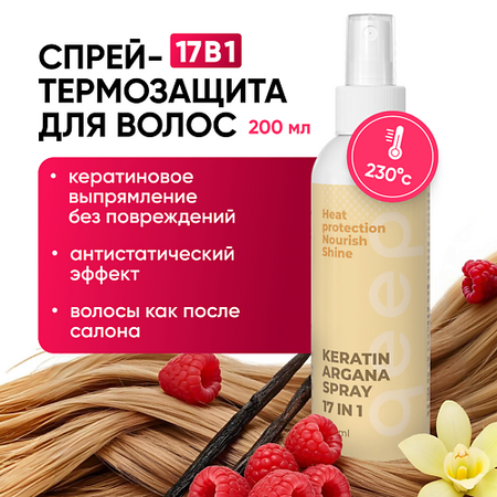 Спрей для ухода за волосами QEEP Спрей для волос 17 в 1 многофункциональный с кератином nitecore tiki многофункциональный фонарик