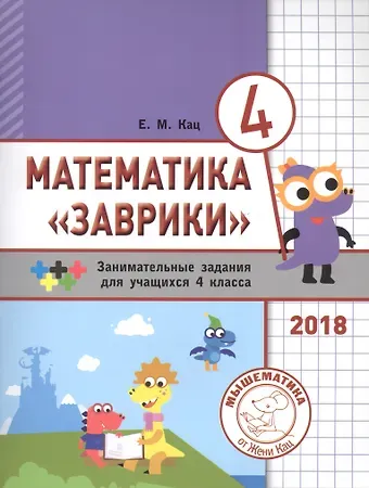 Евгения Марковна Кац Математика 