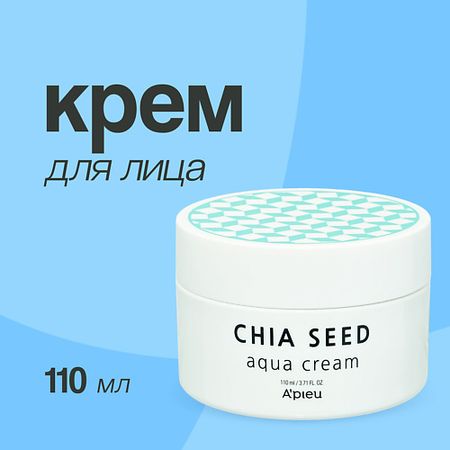 Крем для лица A'PIEU Крем для лица с семенами чиа хлеб мультизлаковый old town цельнозерновой с семенами бездрожжевой нарезка 450 г