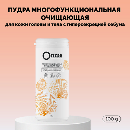 Шампунь для волос ONME Пудра многофункциональная очищающая для кожи головы и тела с гиперсекрецией себума uni jetstream oak многофункциональная ручка