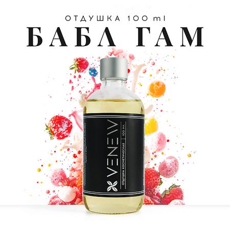 Ароматизатор VENEW Отдушка косметическая универсальная Bubble gum статуэтка nordic bubble из канифоли