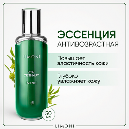 Эссенция для лица LIMONI Эссенция для лица антивозрастная с морским критмумом тональное средство limoni сменный блок кушон для лица all stay cover cushion spf 35 pa refill