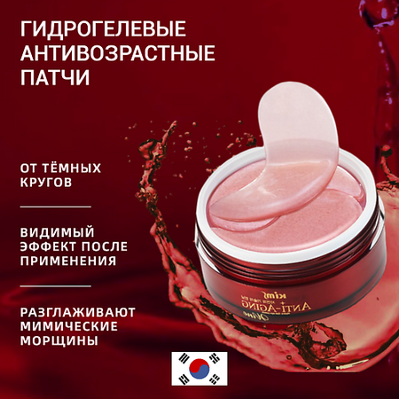 Патчи для лица KIMS Гидрогелевые анти-возрастные винные патчи Anti-Aging Wine Hydro-Gel Eye Patch
